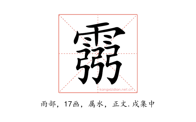 霛