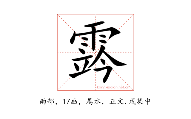 霠