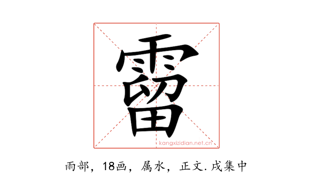 霤