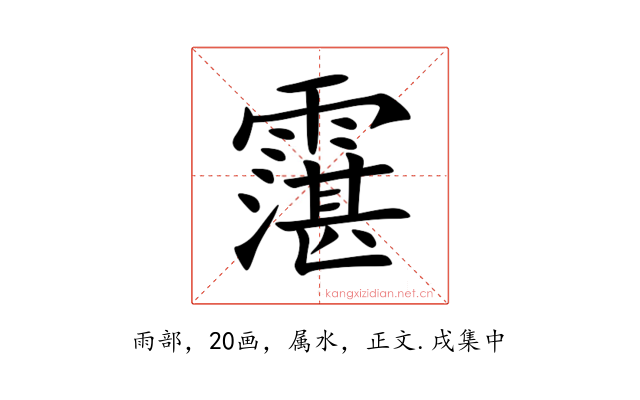 霮