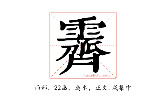 霽