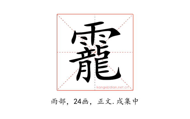 靇