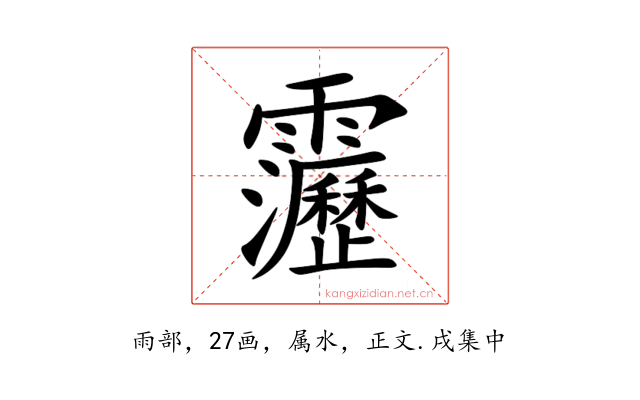 靋