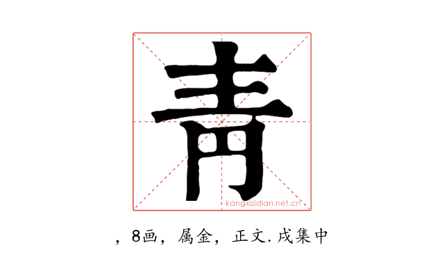 靑