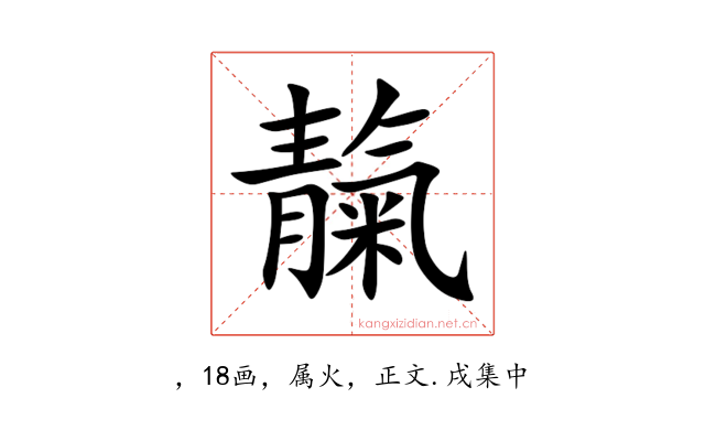 靝