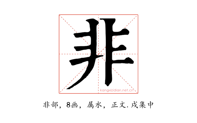 非