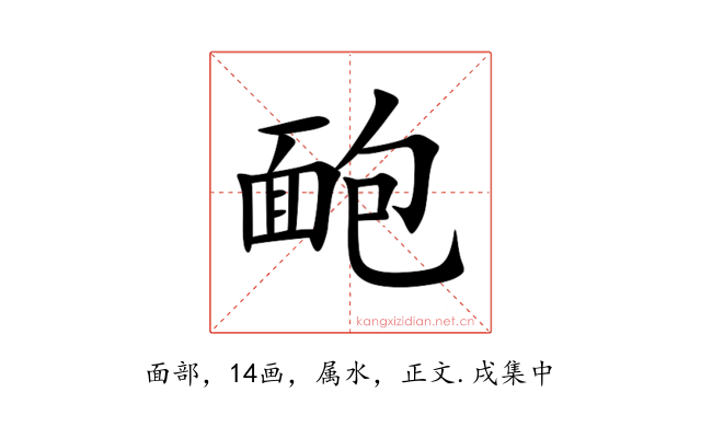 靤