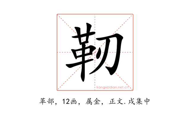 靭