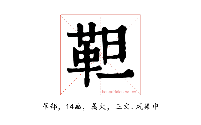 靼