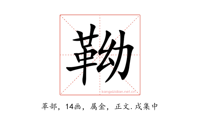 靿