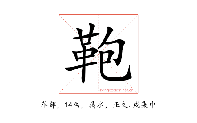 鞄