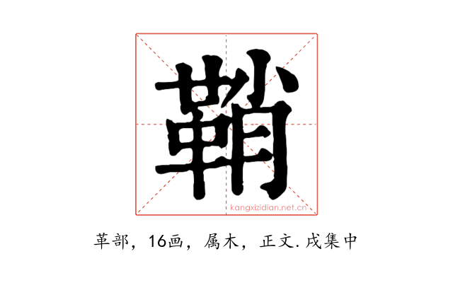 鞘