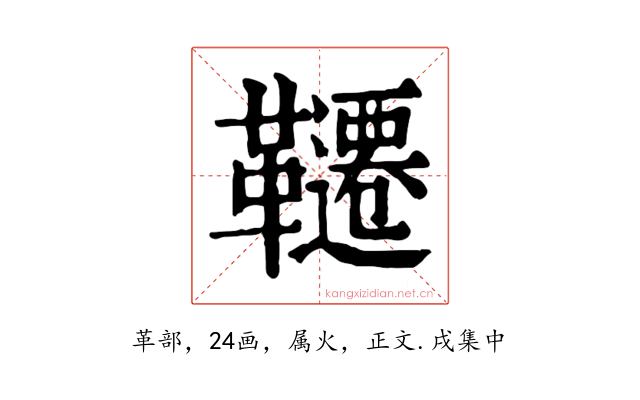 韆