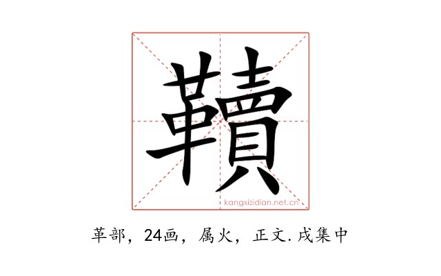韇