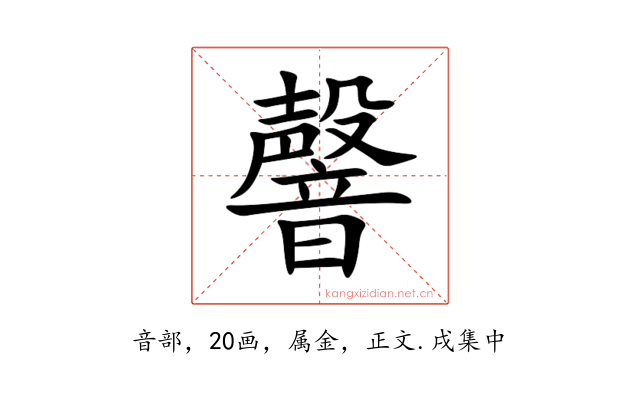 韾