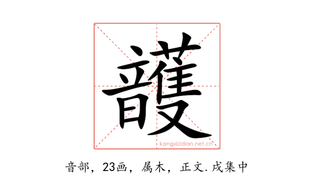 頀