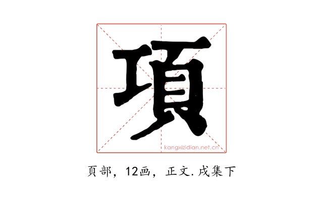 項