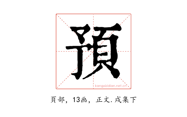 預