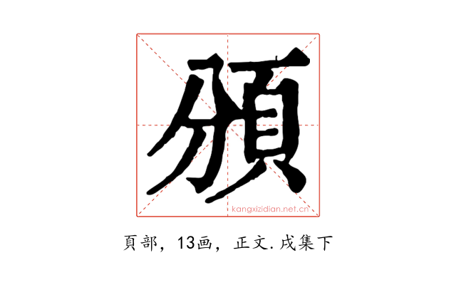 頒