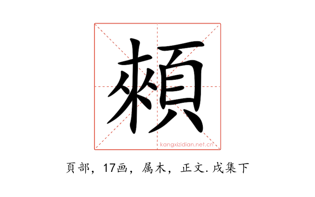 顂