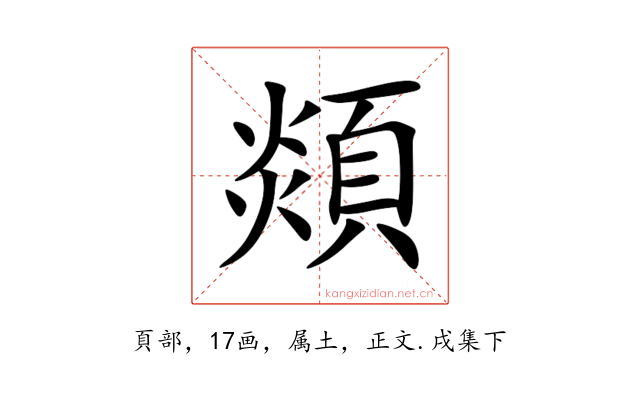 顃