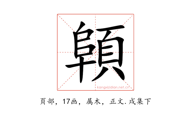 顊