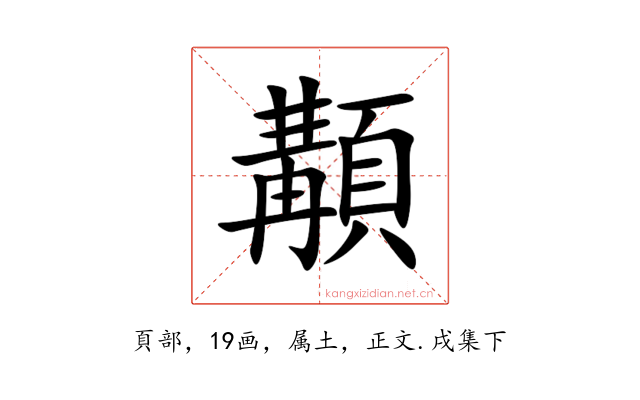 顜