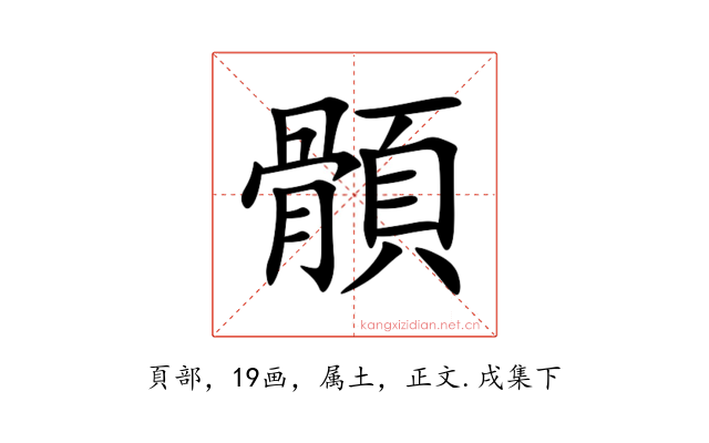 顝