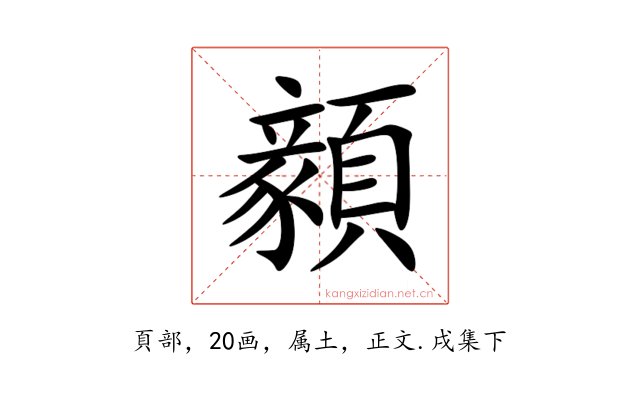 顡