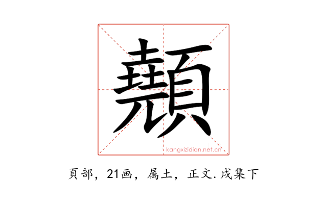 顤