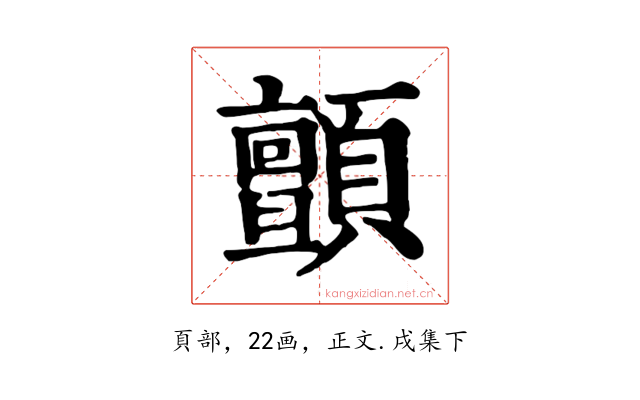 顫