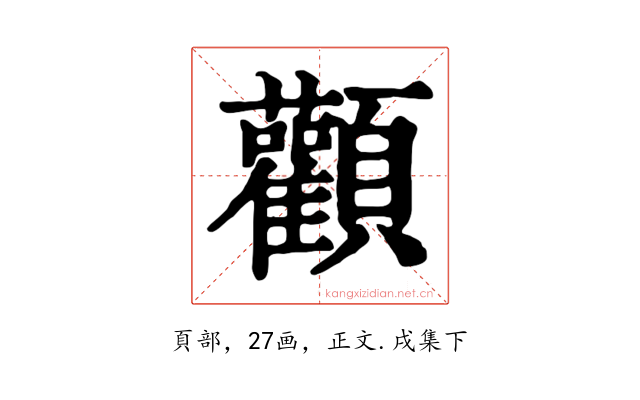 顴