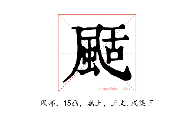 颳