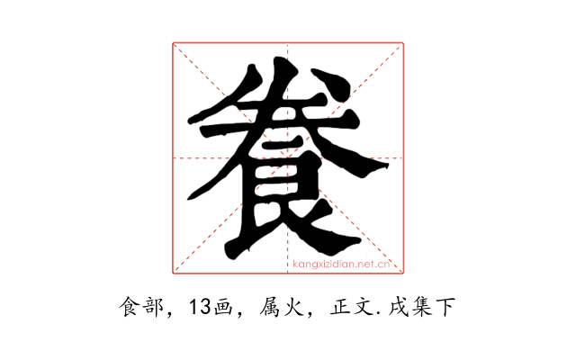 飬