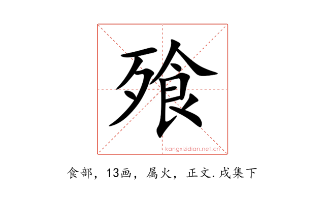 飱