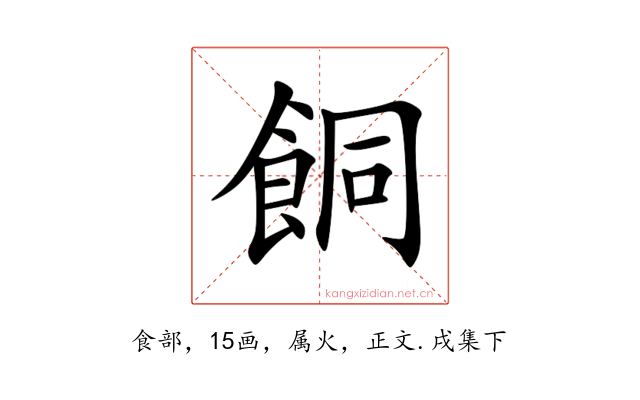 餇