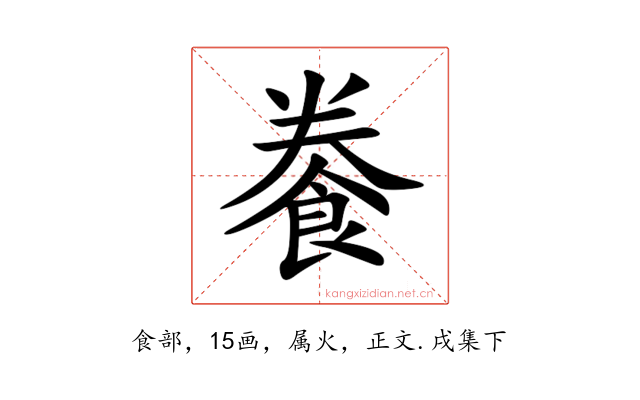 餋