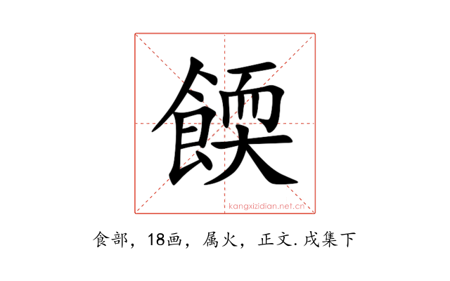 餪