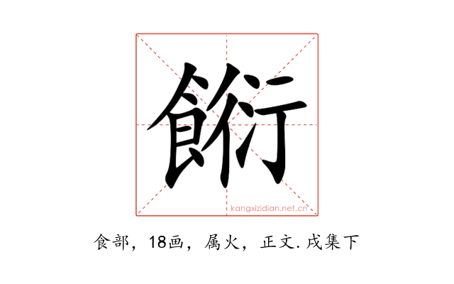 餰