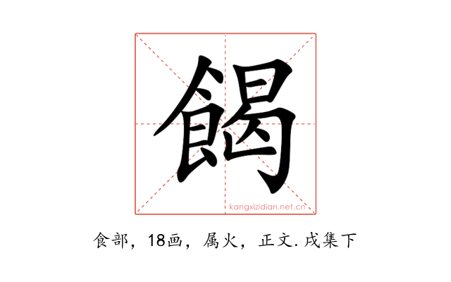 餲