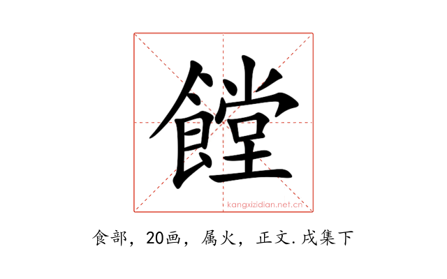 饄