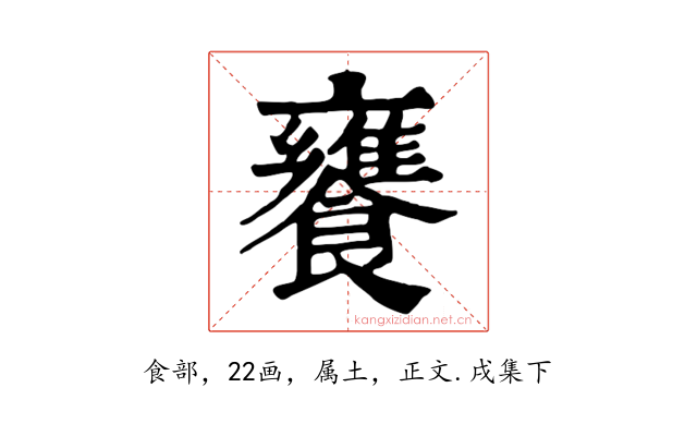 饔