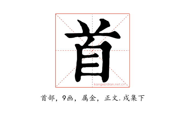 首