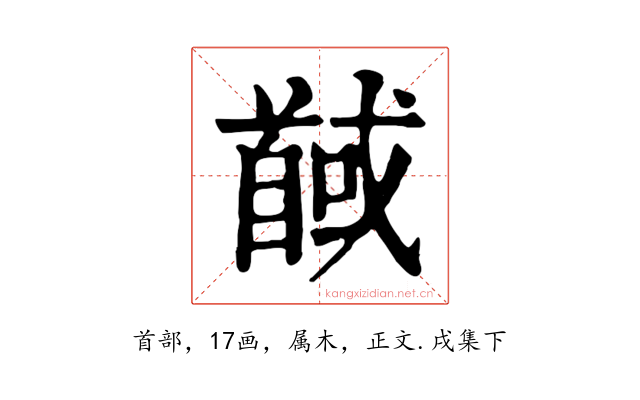 馘