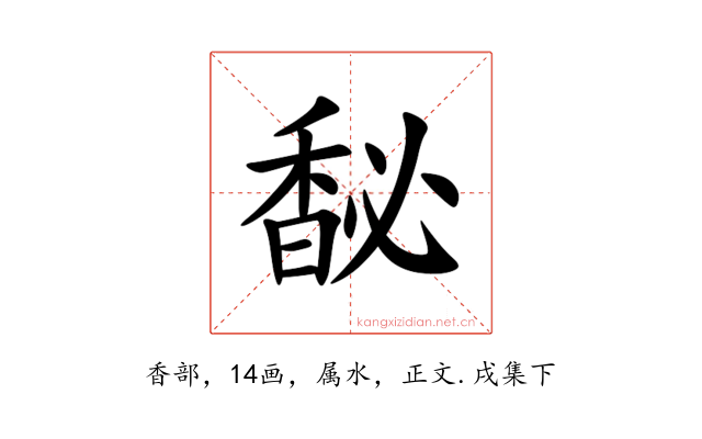 馝