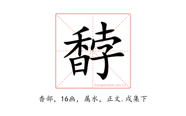馞