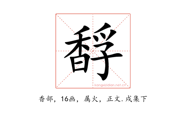馟