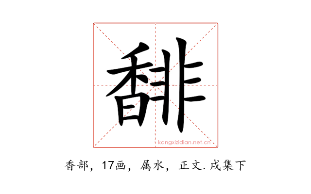 馡