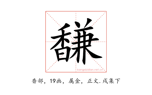 馦