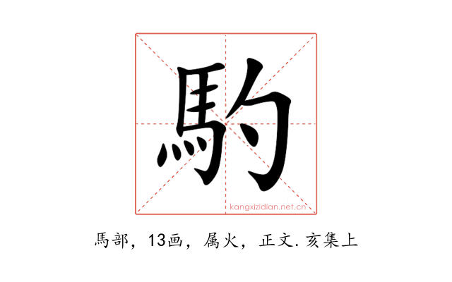 馰